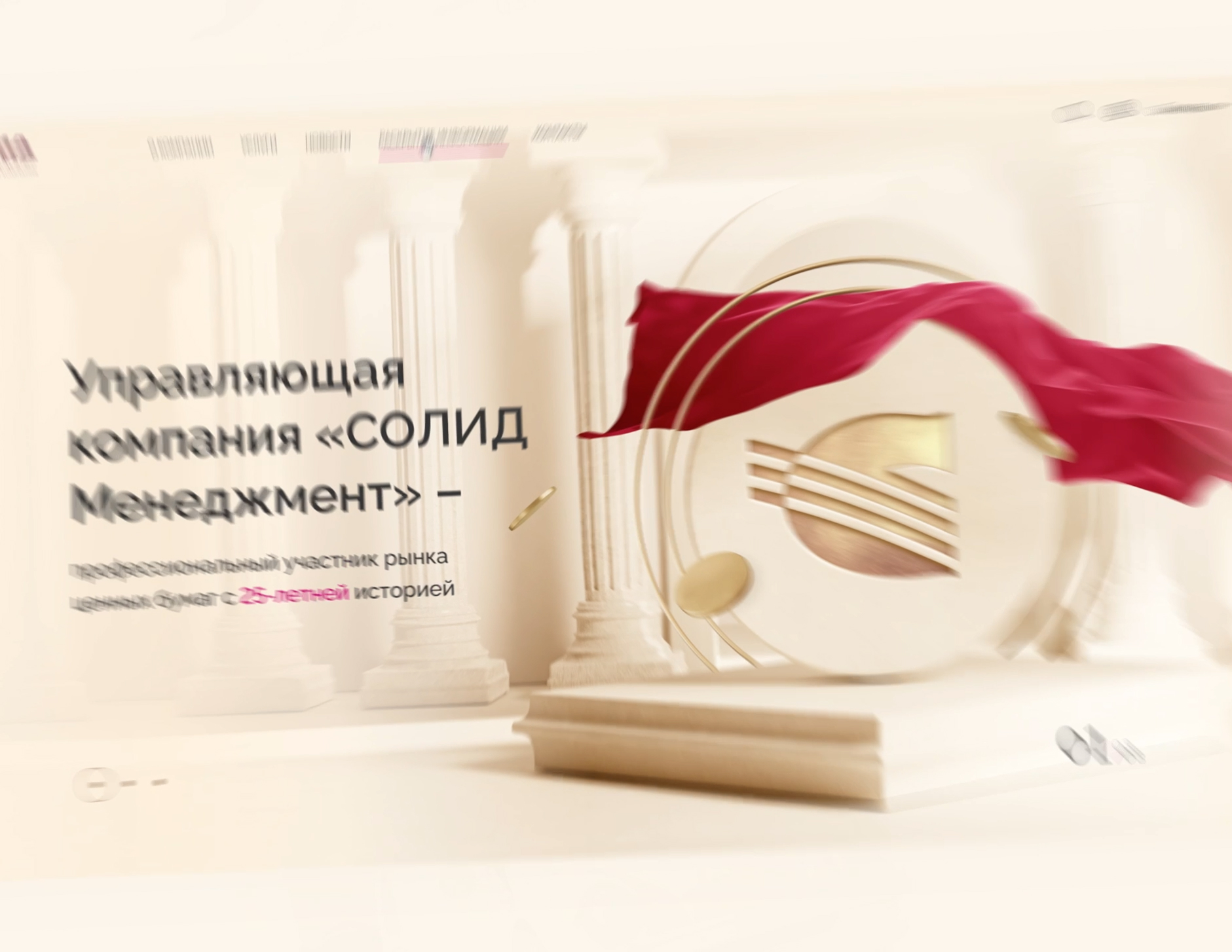 Солид Менеджмент